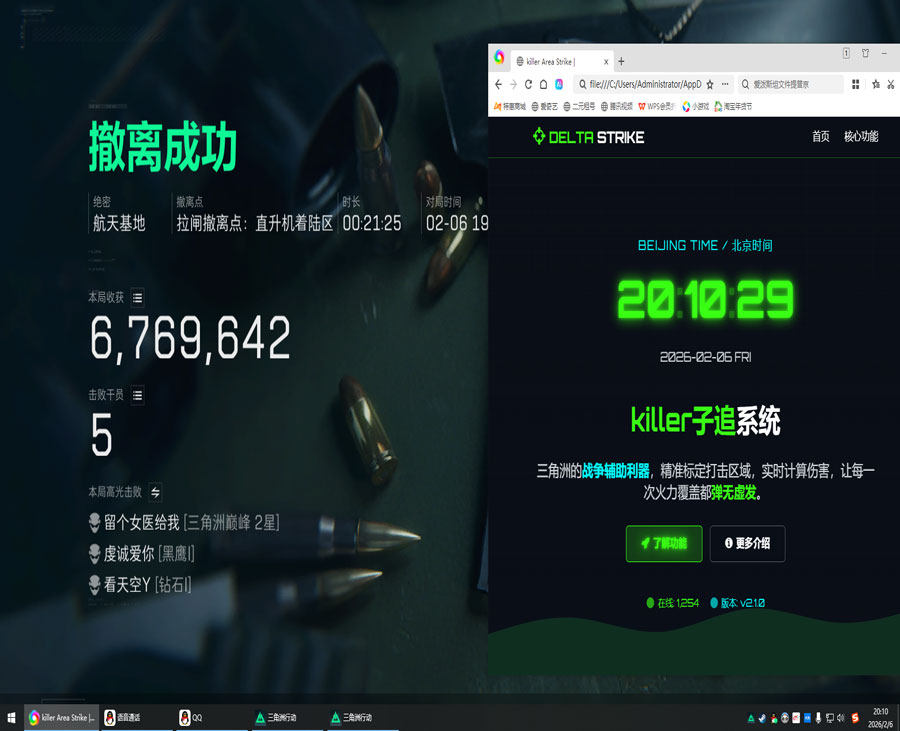 三角洲行动官方辅助透视自瞄效果