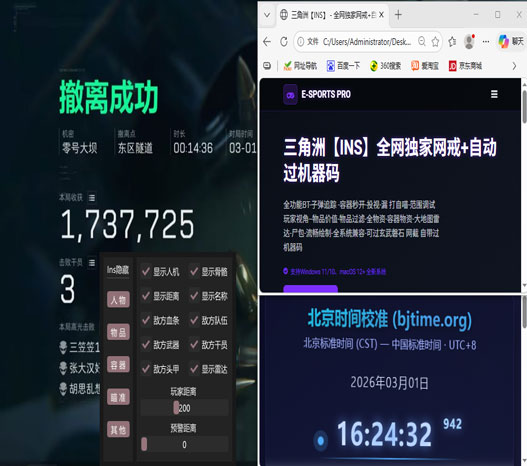 三角洲行动官方辅助软件效果